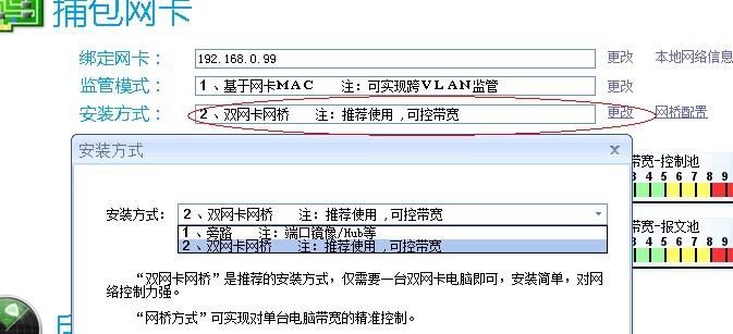 网路岗网桥监控模式