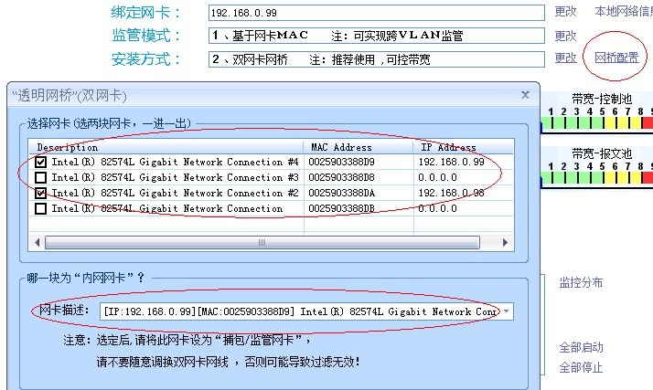 如何配置网路岗双网卡网桥